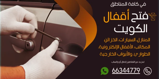 فتح سيارات مقفلة الدعية