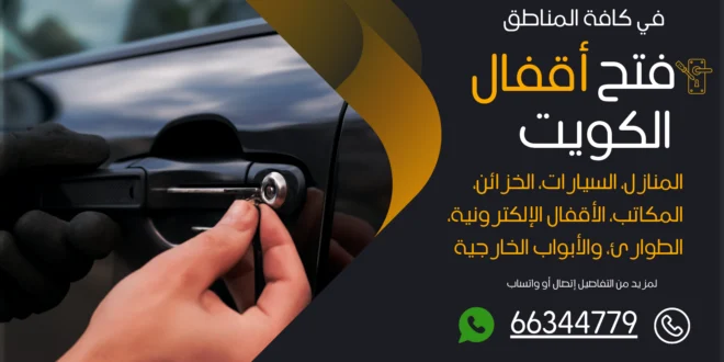 فتح سيارات مقفلة الروضة
