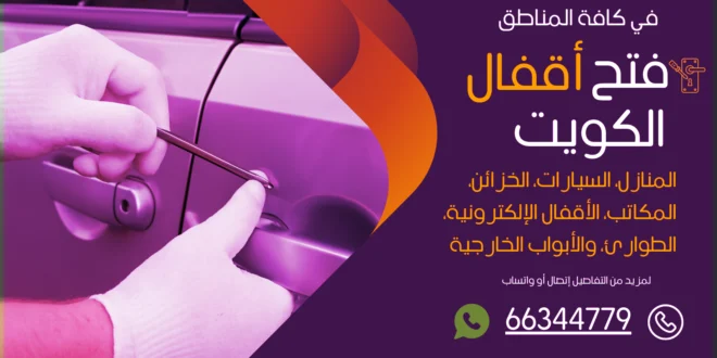 فتح سيارات مقفلة الري