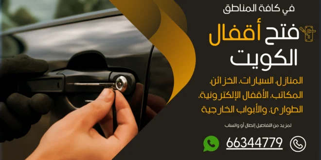 فتح سيارات مقفلة الظهر