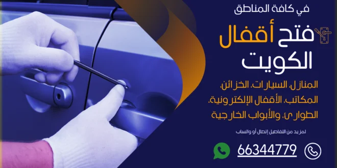 فتح سيارات الفنطاس