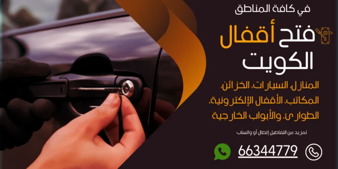فتح سيارات مقفلة النويصيب