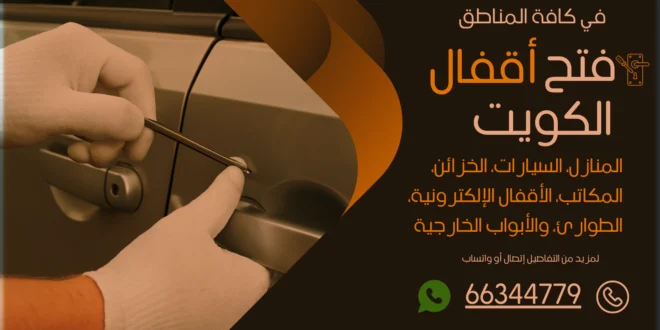 فتح سيارات مقفلة اليرموك