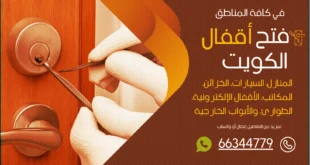 نجار فتح أبواب داخل الكويت