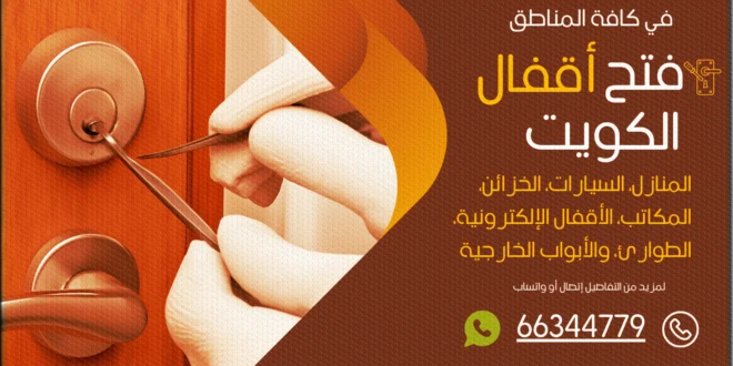 نجار فتح أبواب داخل الكويت