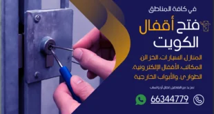 نجار كبتات داخل الكويت