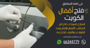 برمجة مفاتيح سيارات 24 ساعة بالكويت - نسخ مفتاح السيارة