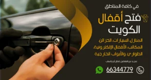 فتح سيارات مقفلة ابو الحصاني