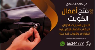فتح سيارات مقفلة الرابية