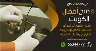 فتح سيارات مقفلة جنوب السرة