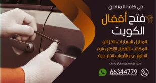 فتح سيارات مقفلة عبدالله المبارك