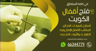 فتح سيارات مقفلة ميناء عبدالله