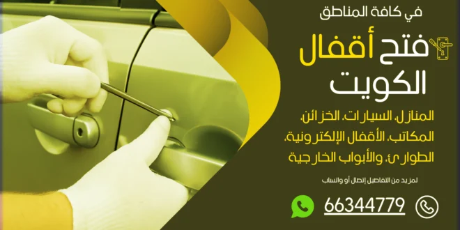 فتح سيارات مقفلة ميناء عبدالله